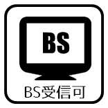 BS受信