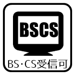 BSCS受信