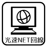 光速回線
