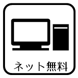 ネット無料