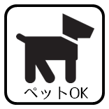 ペット可