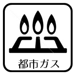 都市ガス
