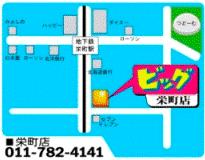 ビッグ栄町店マップ