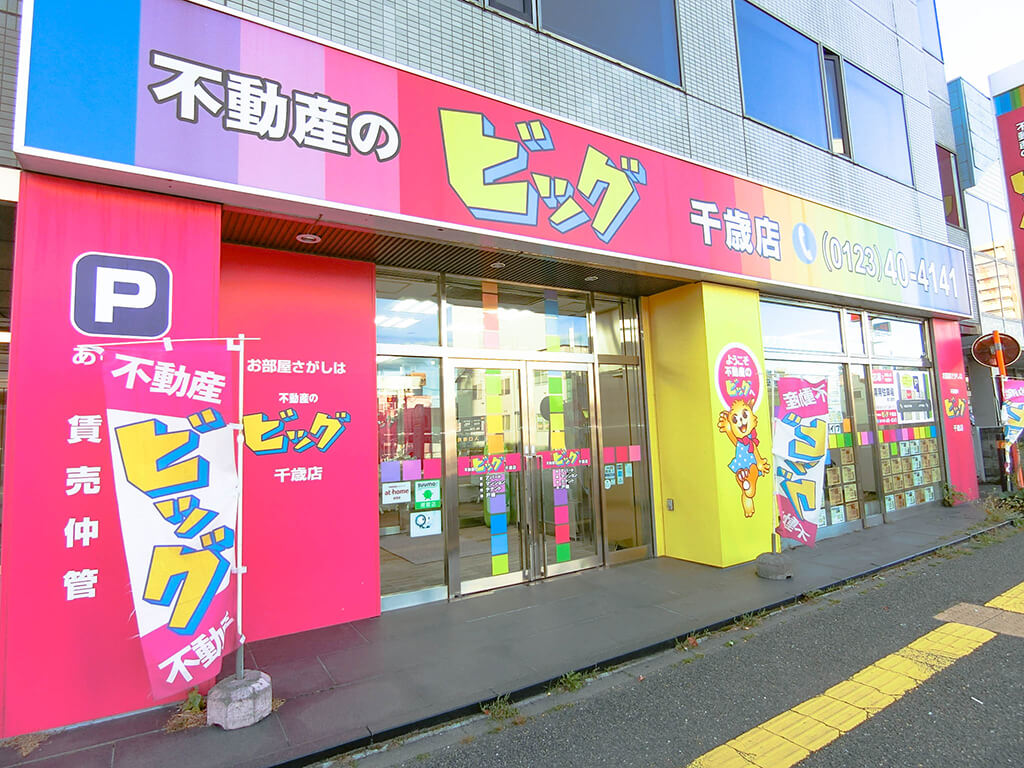 ビッグ千歳店外観