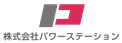 パワーステーション