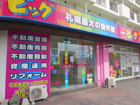 店舗外観~ビッグ新さっぽろ店