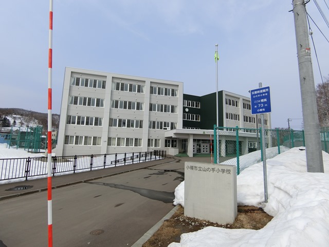 山の手小学校