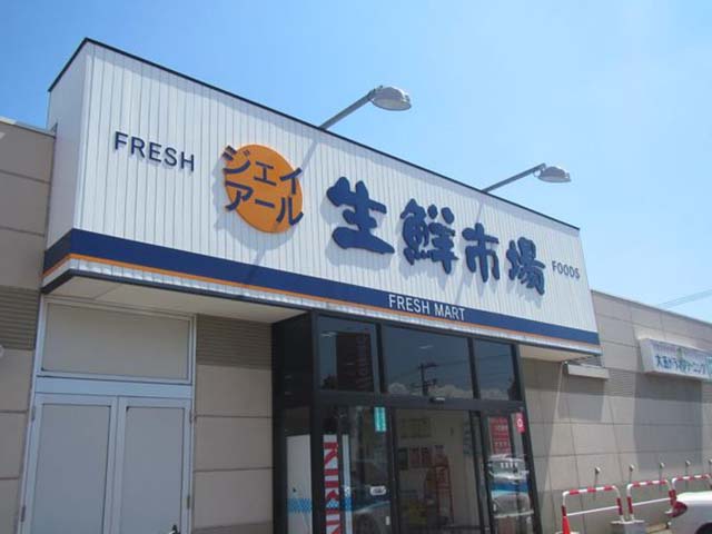 JR生鮮市場　北10条店