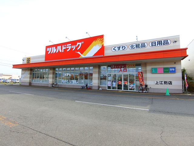 ツルハドラッグ　上江別店