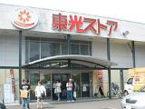 東光ストア行啓通店