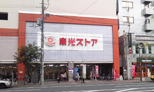 東光ストア 麻生店