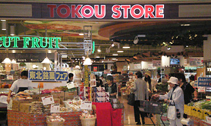 東光ストア 大谷地店