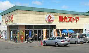 東光ストア 藤野店