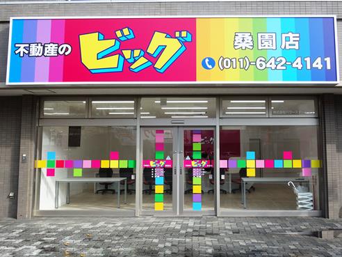 ビッグ桑園店