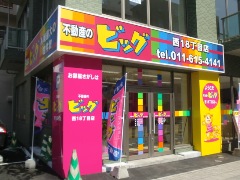 ビッグ西18丁目店