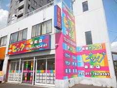 栄町店