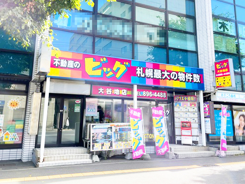 ビッグ大谷地店