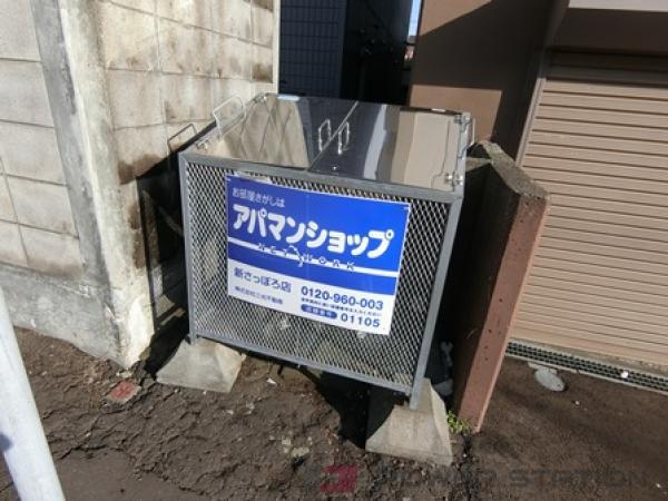 コーポプランタン：札幌市厚別区