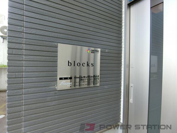 blocks(ブロックス)：小樽市