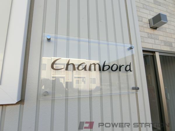 Chambord(シャンボール)：余市郡余市町